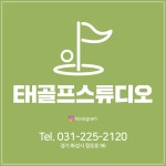 EH 골프스튜디오