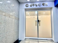 이혼전문변호사 법무법인 재현 수원 사무소