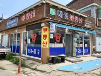 파주대성부동산공인중개사사무소
