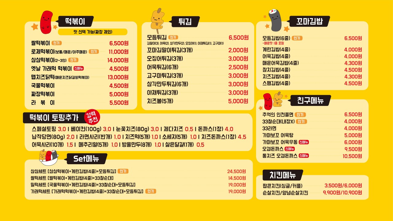 33떡볶이석촌호수점 이미지