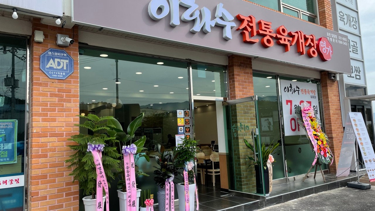 이화수전통육개장 포천일동점