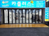 카플러스 멀티샵