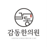 감동한의원 오산