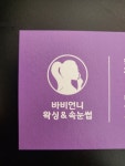 바비언니왁싱&속눈썹