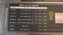 런드리킹 신사직영점