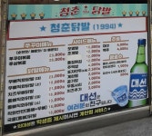청춘닭발