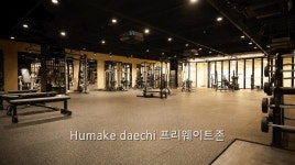 휴메이크휘트니스 대치점