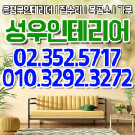 성우인테리어