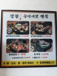 장원능이버섯백숙