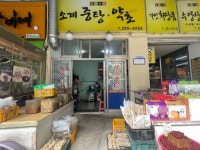 소계중탕약초