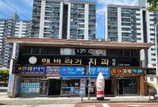 해바라기치과의원