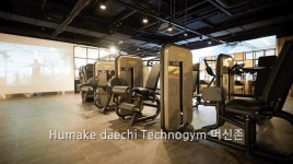 휴메이크휘트니스 대치점