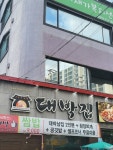 종가대박집 칠곡점