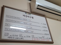 마산아구찜옥계점