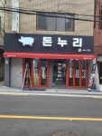 돈누리