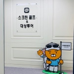 톡아카데미 스크린골프