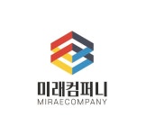 미래컴퍼니