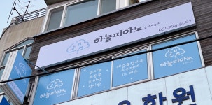 하늘소리피아노