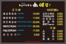 예감쪽갈비