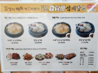 길가옆에누룽지삼계탕 성정점