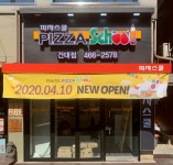 피자스쿨 건대점