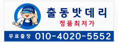 천안 출동 밧데리
