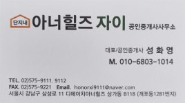 (단지내)아너힐즈자이공인중개사사무소