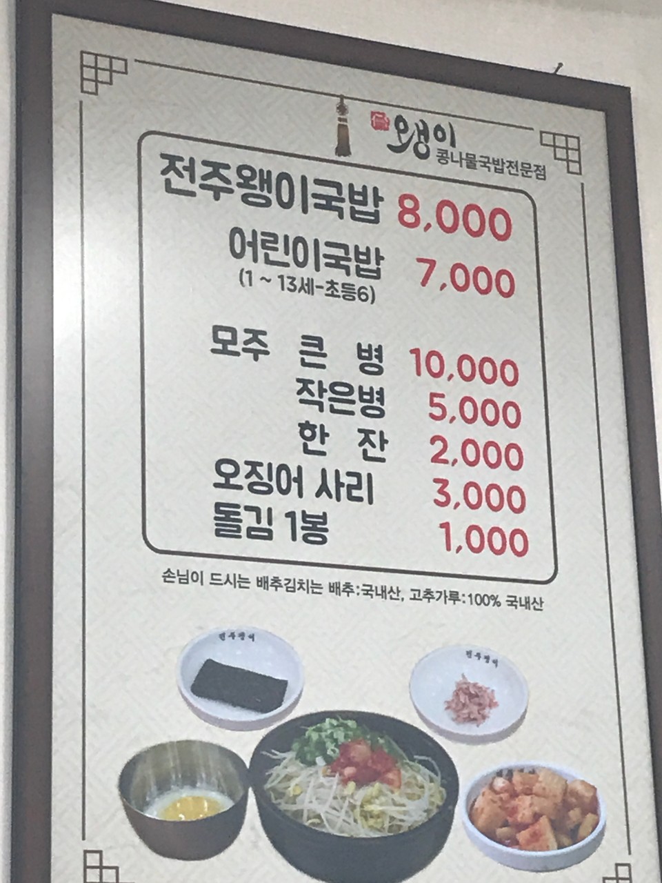 자매전주콩나물국밥 이미지