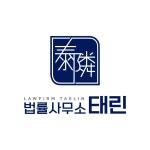 태림법무사사무소 | 법률사무소 태린