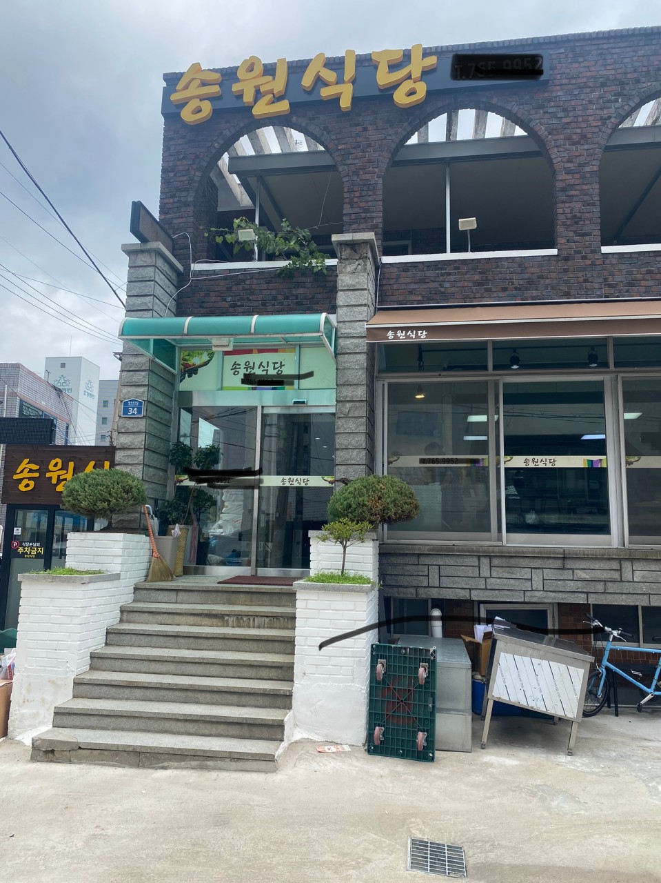 송원식당 — 대구 수성구 한식