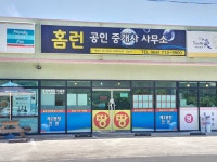 홈런공인중개사사무소