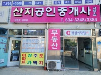 산지공인중개사사무소