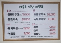 여울목식당