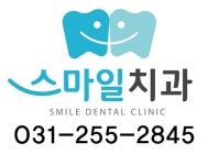 스마일치과의원