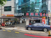 신사자동차공업사