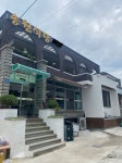 송원식당