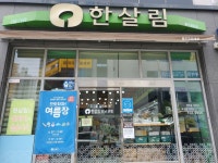 한살림 충무공매장