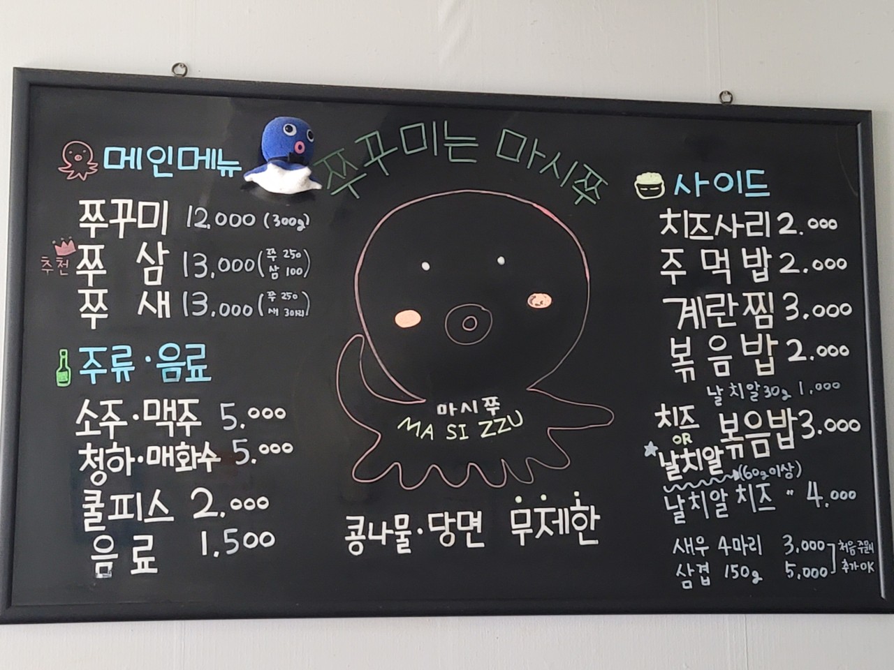마시쭈쭈꾸미 이미지