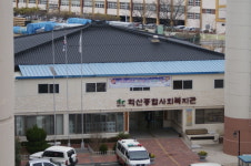 학산종합사회복지관