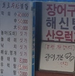 목포수산횟집