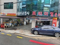 신사자동차공업사