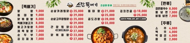 소담뚝배기