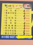 현아보리밥