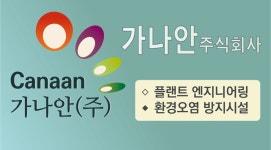 가나안
