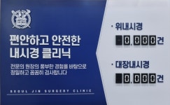 서울진외과의원