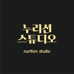 누리션 스튜디오