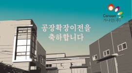 가나안