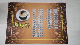 희다방