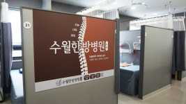 수월한방병원 수성