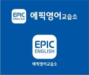 에픽영어교습소